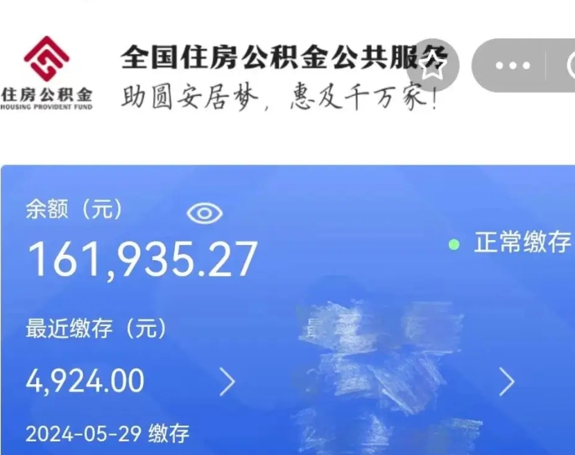 铜陵名下有房如何提取公积金（名下有房提取公积金的流程）